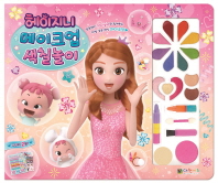 지니강이 메이크업 색칠놀이